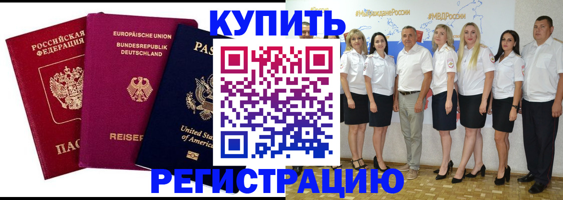 прописка в квартире в Поронайске