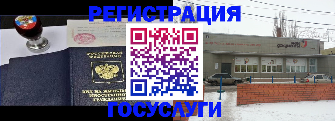 прописка для работы в Поронайске