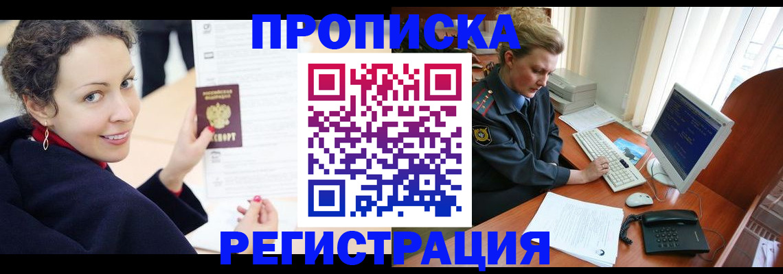 временная регистрация недорого в Поронайске