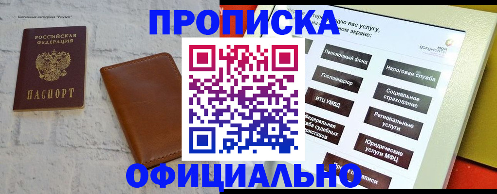 временная регистрация в квартире в Поронайске