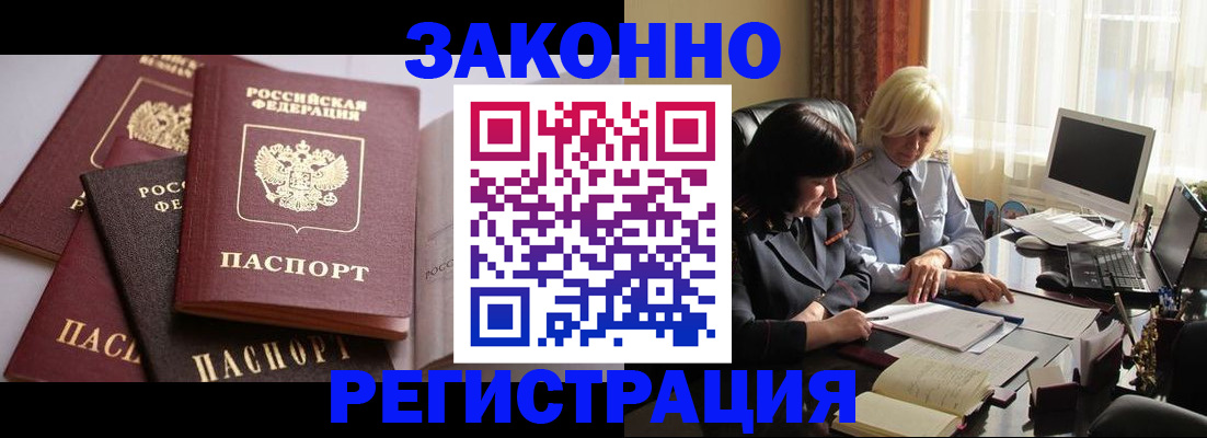 купить прописку в Поронайске