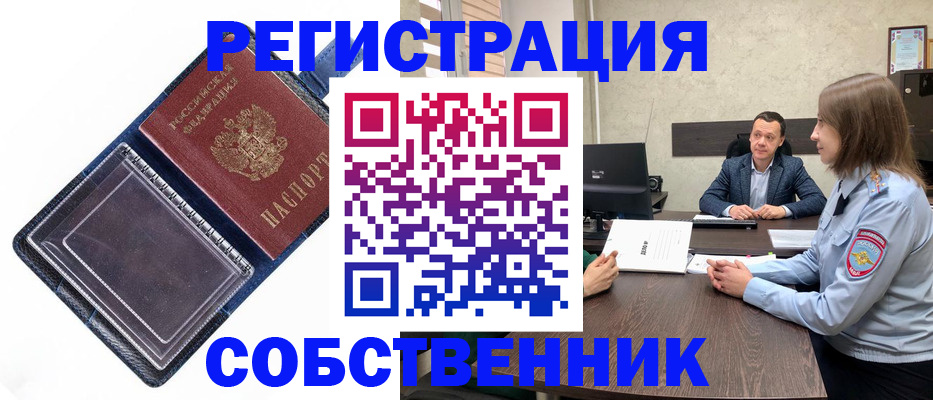 временная регистрация в Поронайске